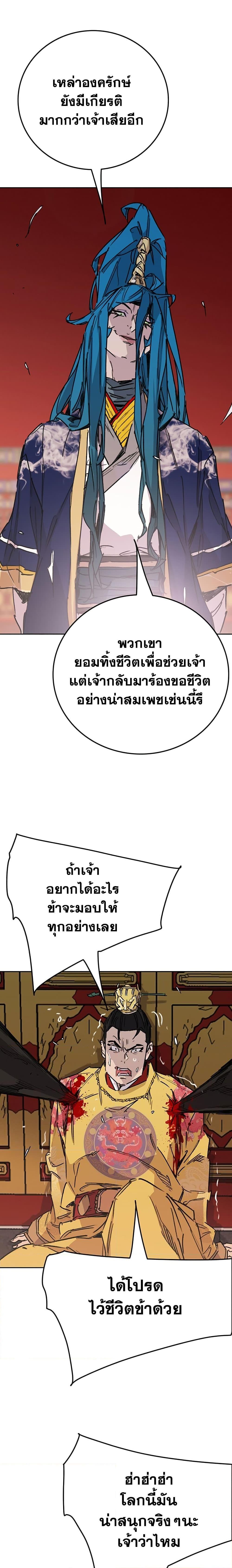 อ่านมังงะ The Undefeatable Swordsman ตอนที่ 197/13.jpg