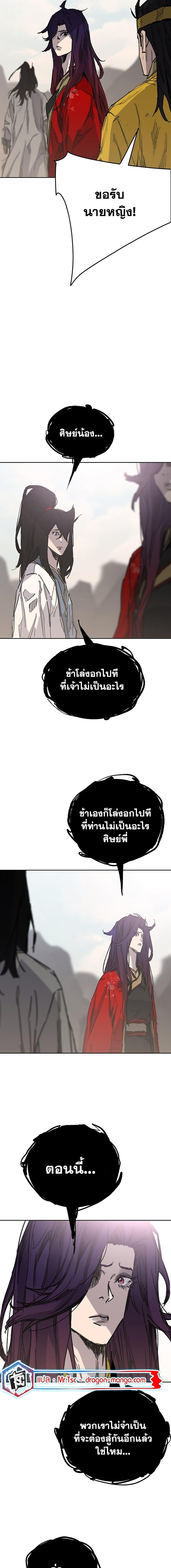 อ่านมังงะ The Undefeatable Swordsman ตอนที่ 191/18.jpg