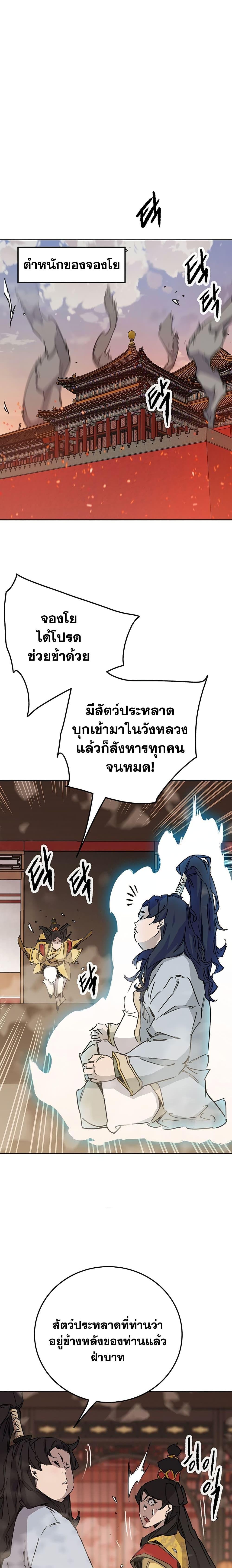 อ่านมังงะ The Undefeatable Swordsman ตอนที่ 197/20.jpg