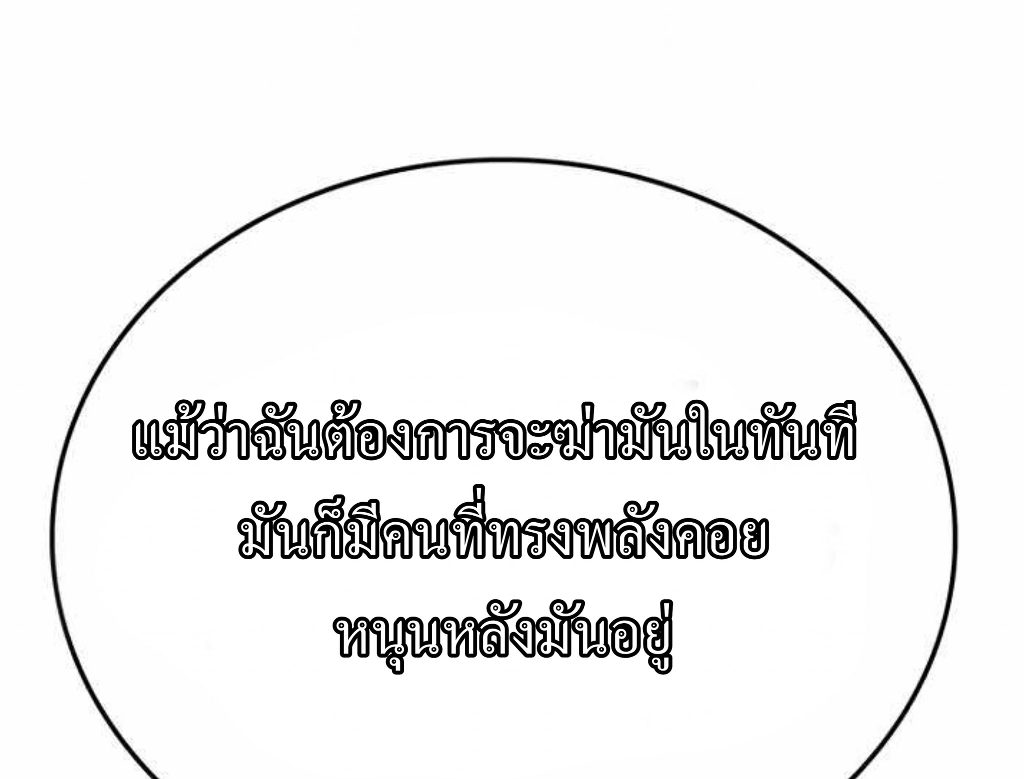 อ่านมังงะ The Undefeatable Swordsman ตอนที่ 57/22.jpg