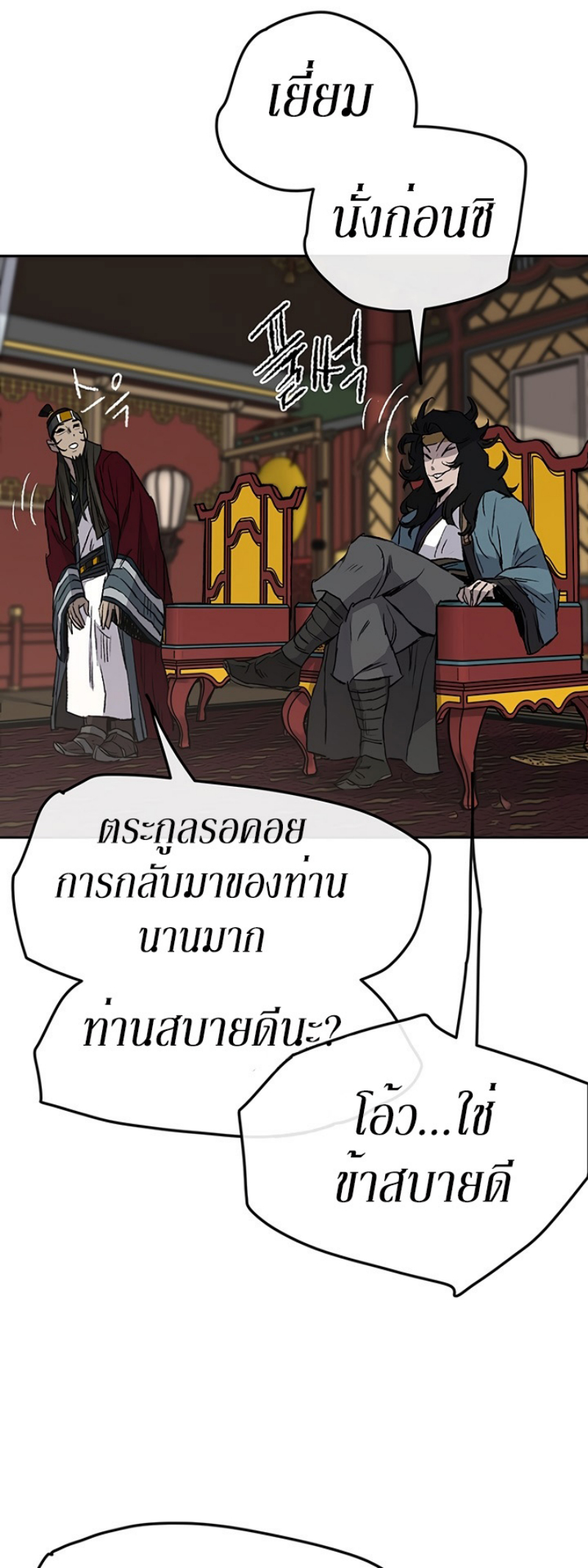 อ่านมังงะ The Undefeatable Swordsman ตอนที่ 42/23.jpg