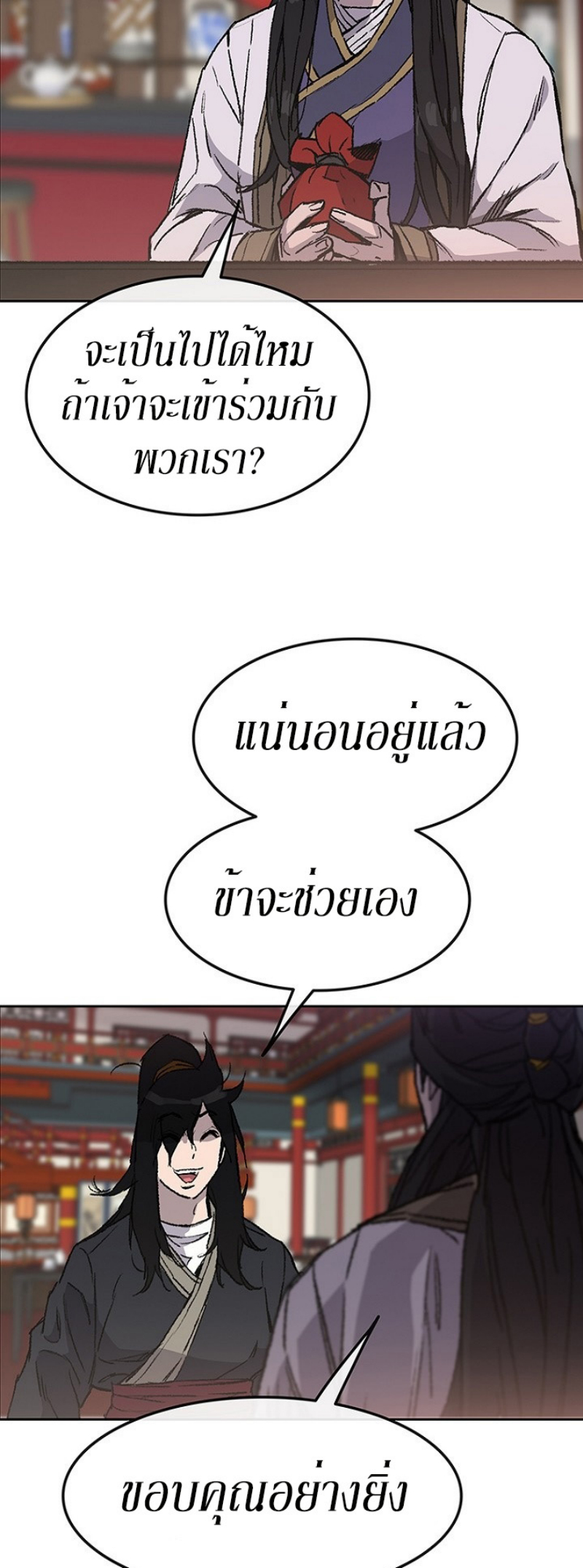 อ่านมังงะ The Undefeatable Swordsman ตอนที่ 46/24.jpg