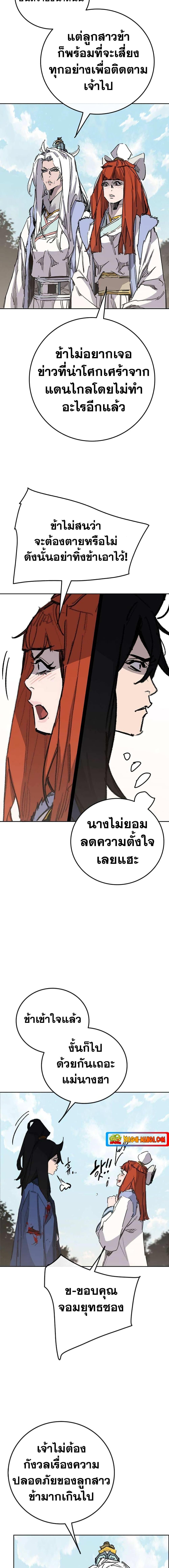 อ่านมังงะ The Undefeatable Swordsman ตอนที่ 164/2.jpg