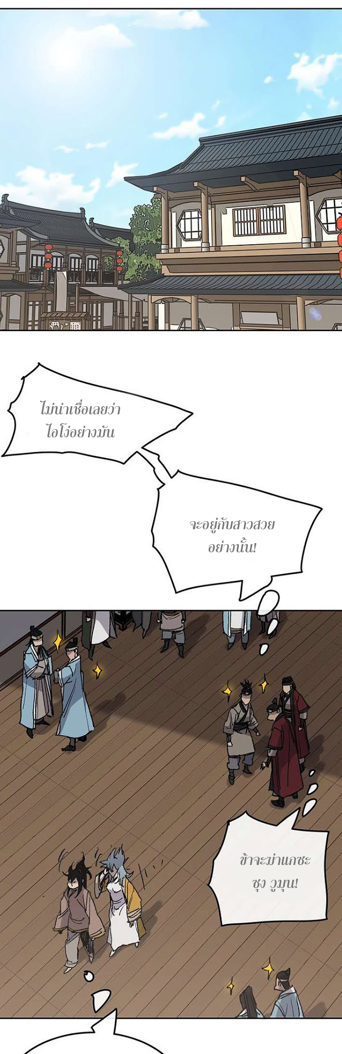 อ่านมังงะ The Undefeatable Swordsman ตอนที่ 64/2.jpg