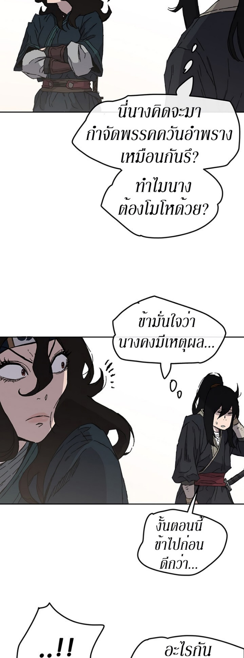 อ่านมังงะ The Undefeatable Swordsman ตอนที่ 37/31.jpg