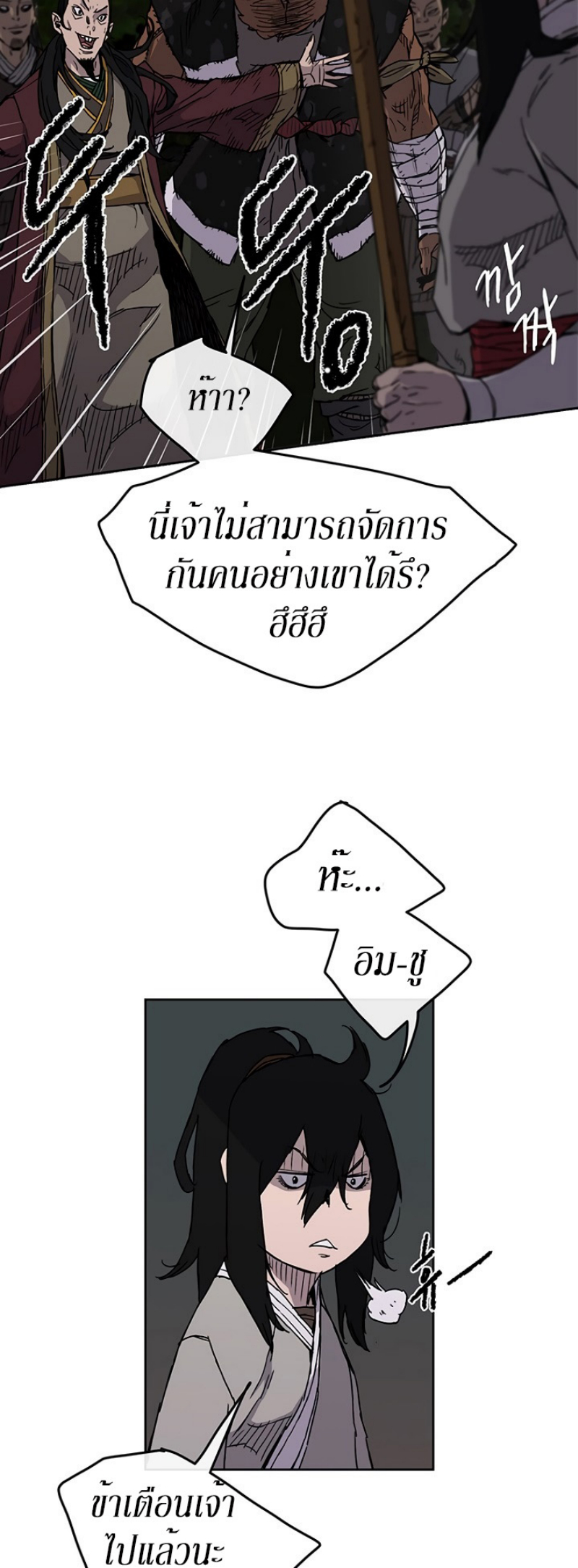 อ่านมังงะ The Undefeatable Swordsman ตอนที่ 13/3.jpg