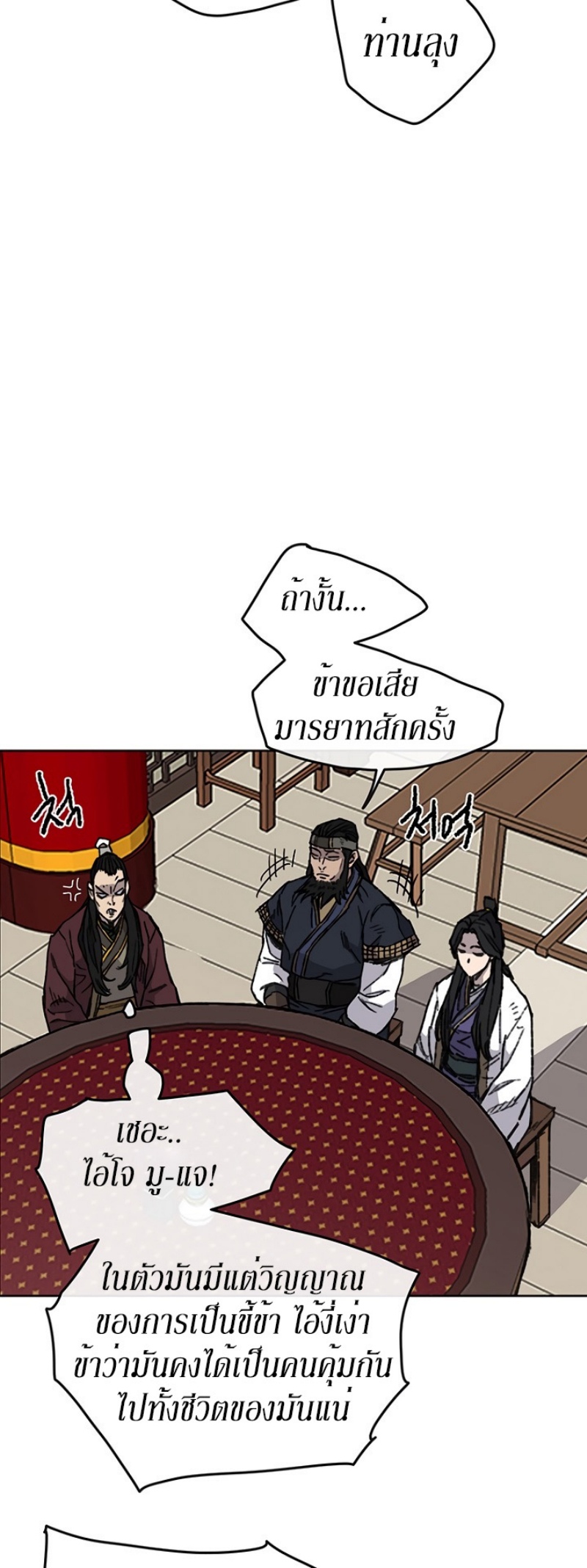 อ่านมังงะ The Undefeatable Swordsman ตอนที่ 11/32.jpg