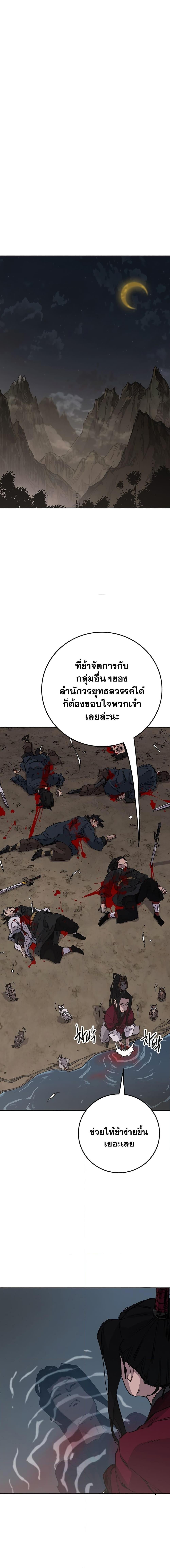อ่านมังงะ The Undefeatable Swordsman ตอนที่ 192/3.jpg
