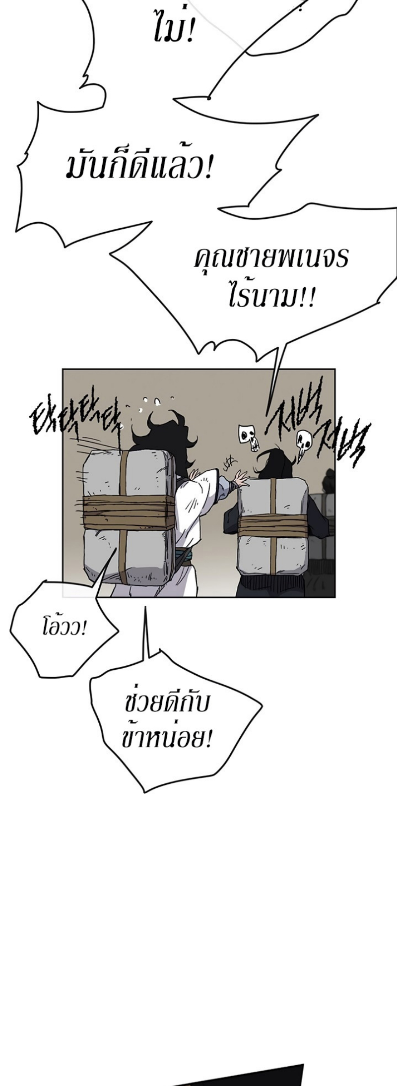 อ่านมังงะ The Undefeatable Swordsman ตอนที่ 15/32.jpg