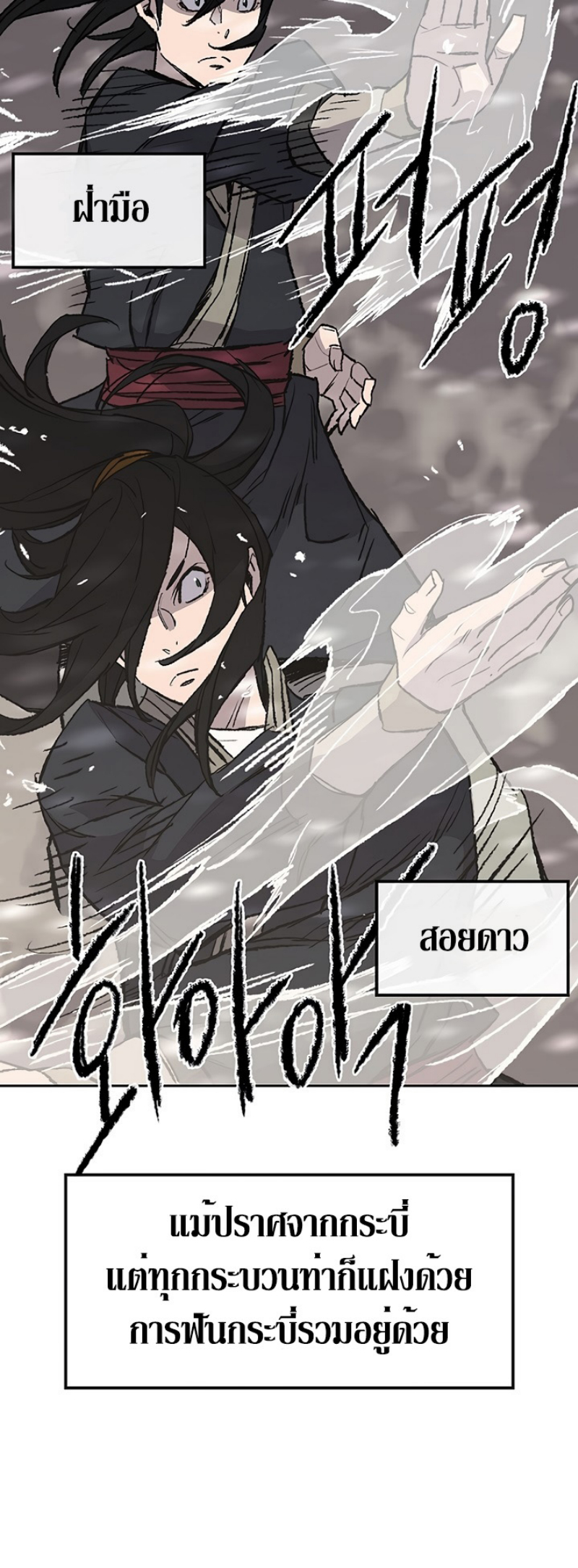 อ่านมังงะ The Undefeatable Swordsman ตอนที่ 49/3.jpg