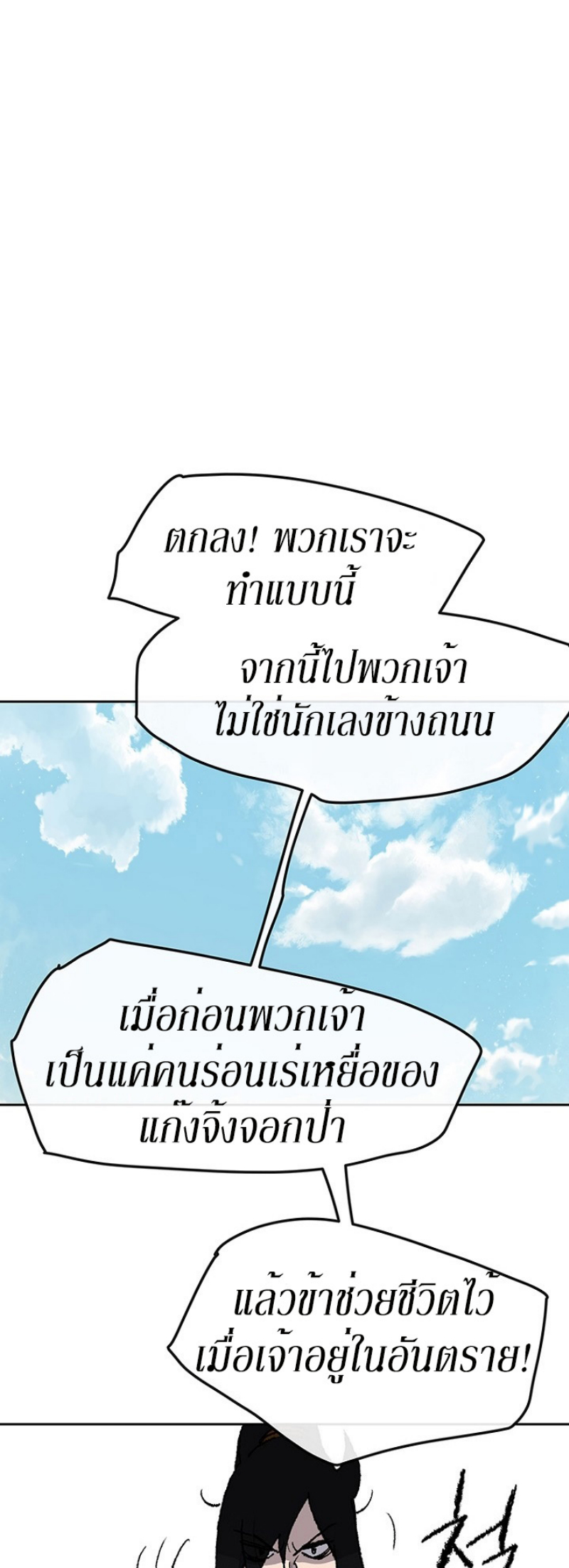 อ่านมังงะ The Undefeatable Swordsman ตอนที่ 40/38.jpg