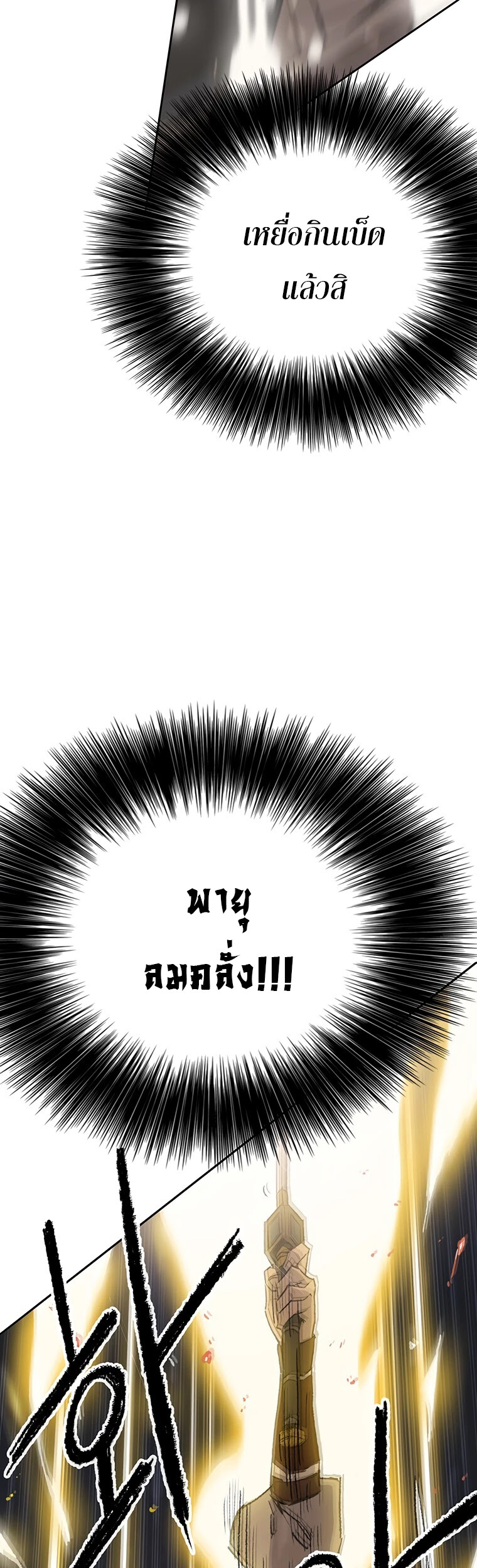 อ่านมังงะ The Undefeatable Swordsman ตอนที่ 87/45.jpg