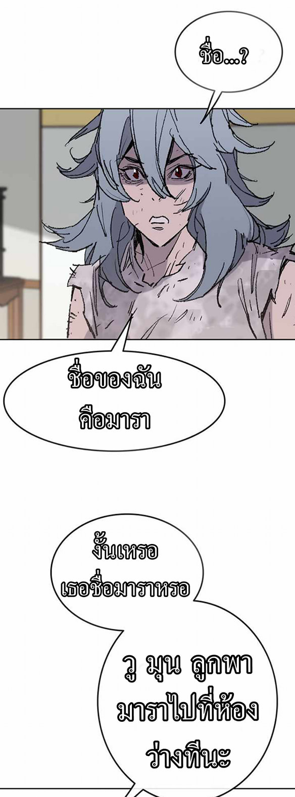 อ่านมังงะ The Undefeatable Swordsman ตอนที่ 56/54.jpg
