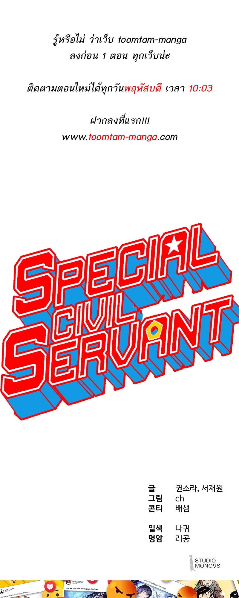 อ่านมังงะ Special Civil Servant ตอนที่ 16/75.jpg