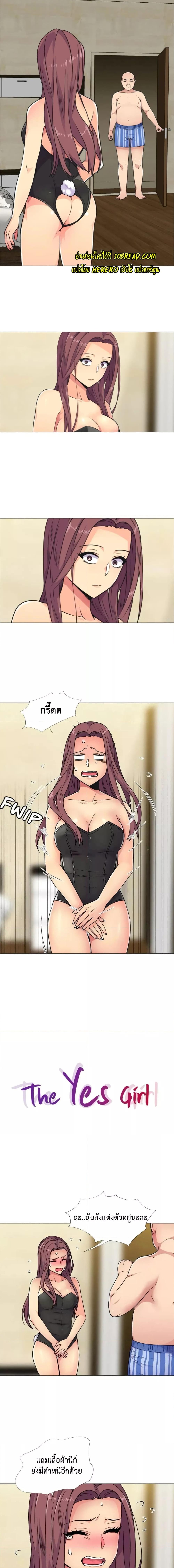 อ่านมังงะ The Yes Girl ตอนที่ 31/0_0.jpg