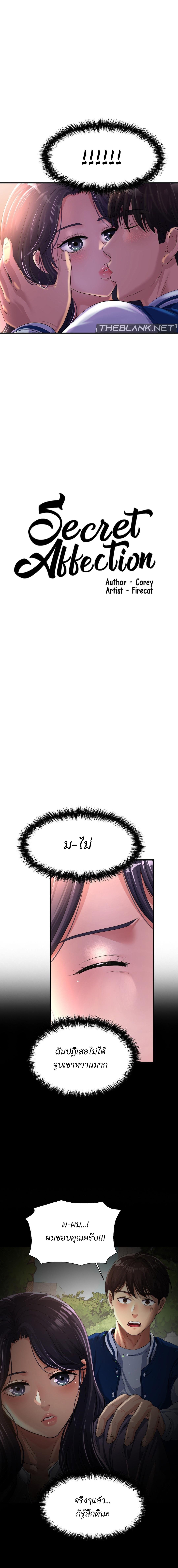 อ่านมังงะ Secret Affection ตอนที่ 5/0.jpg