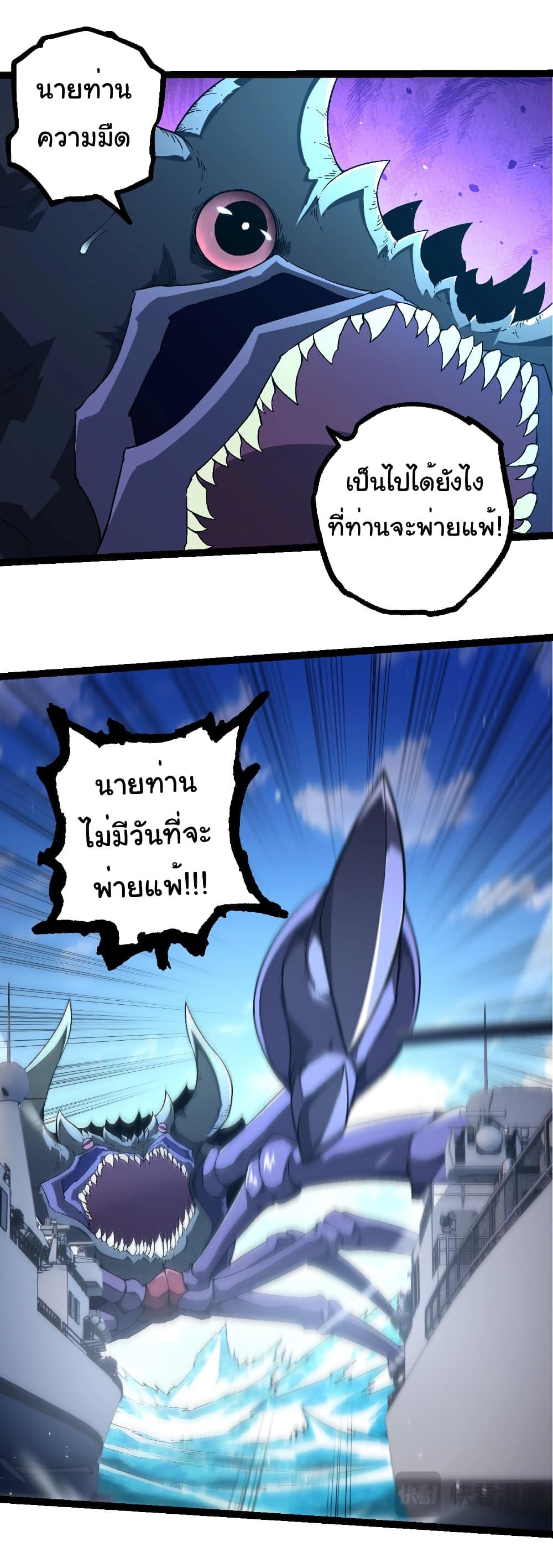 อ่านมังงะ Evolution from the Big Tree ตอนที่ 241/10.jpg