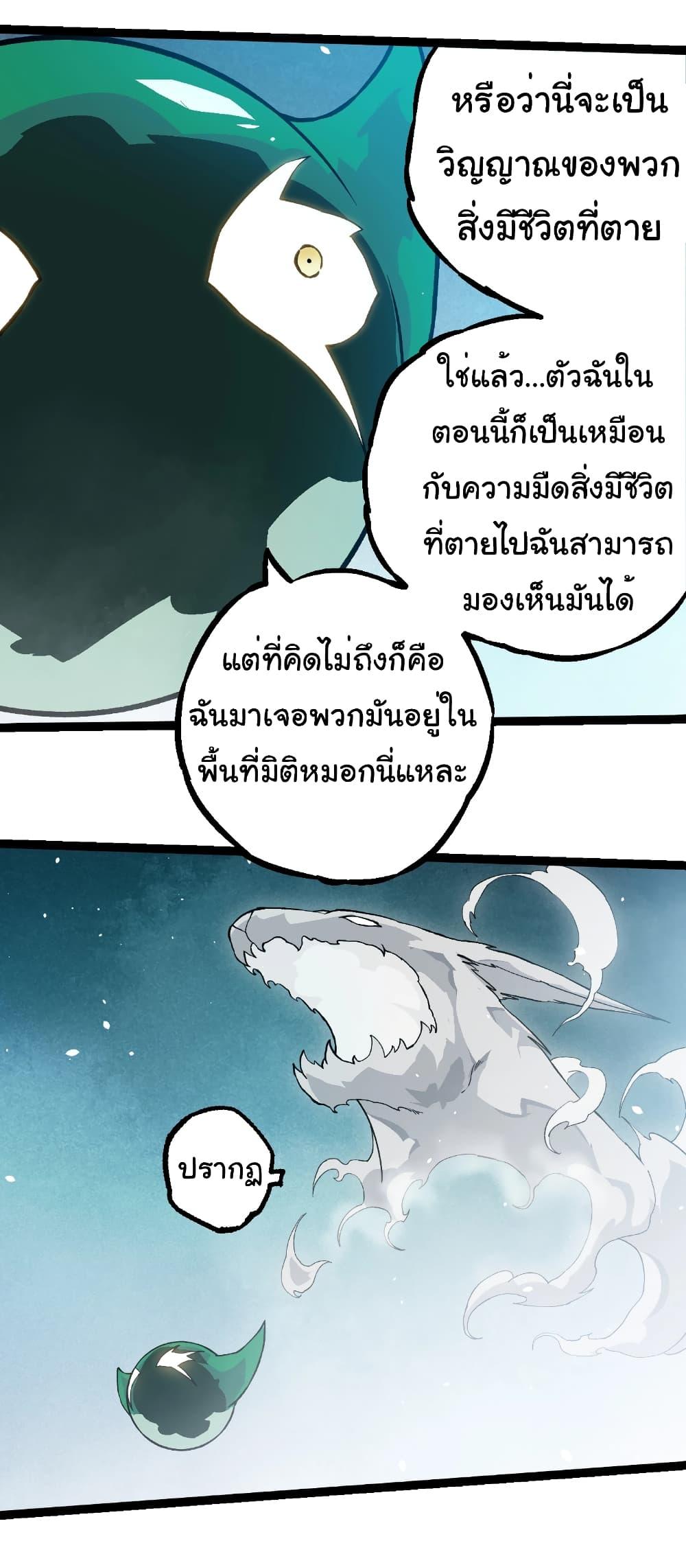 อ่านมังงะ Evolution from the Big Tree ตอนที่ 243/12.jpg