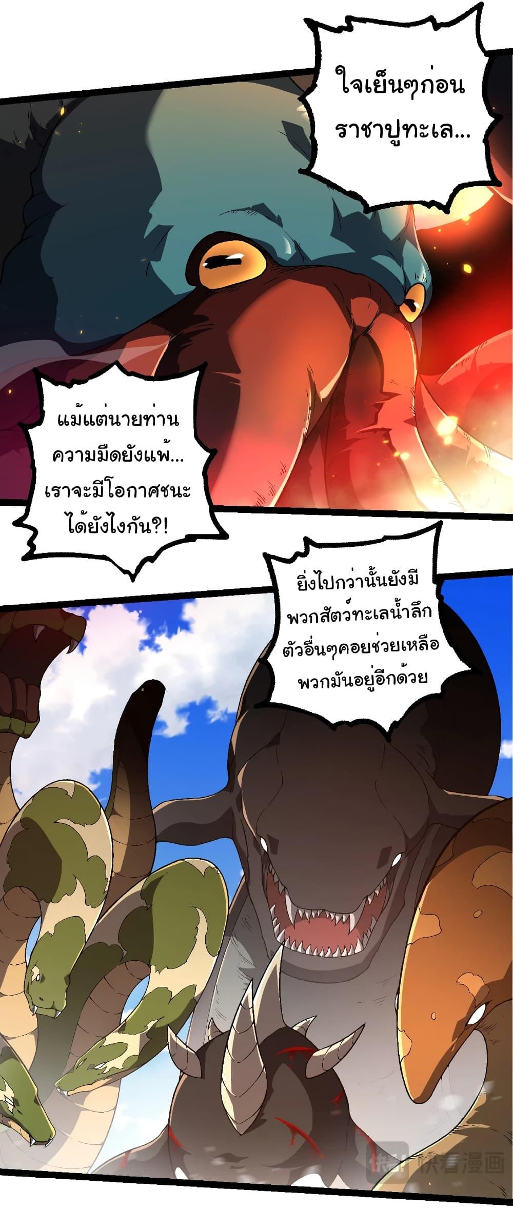 อ่านมังงะ Evolution from the Big Tree ตอนที่ 241/14.jpg