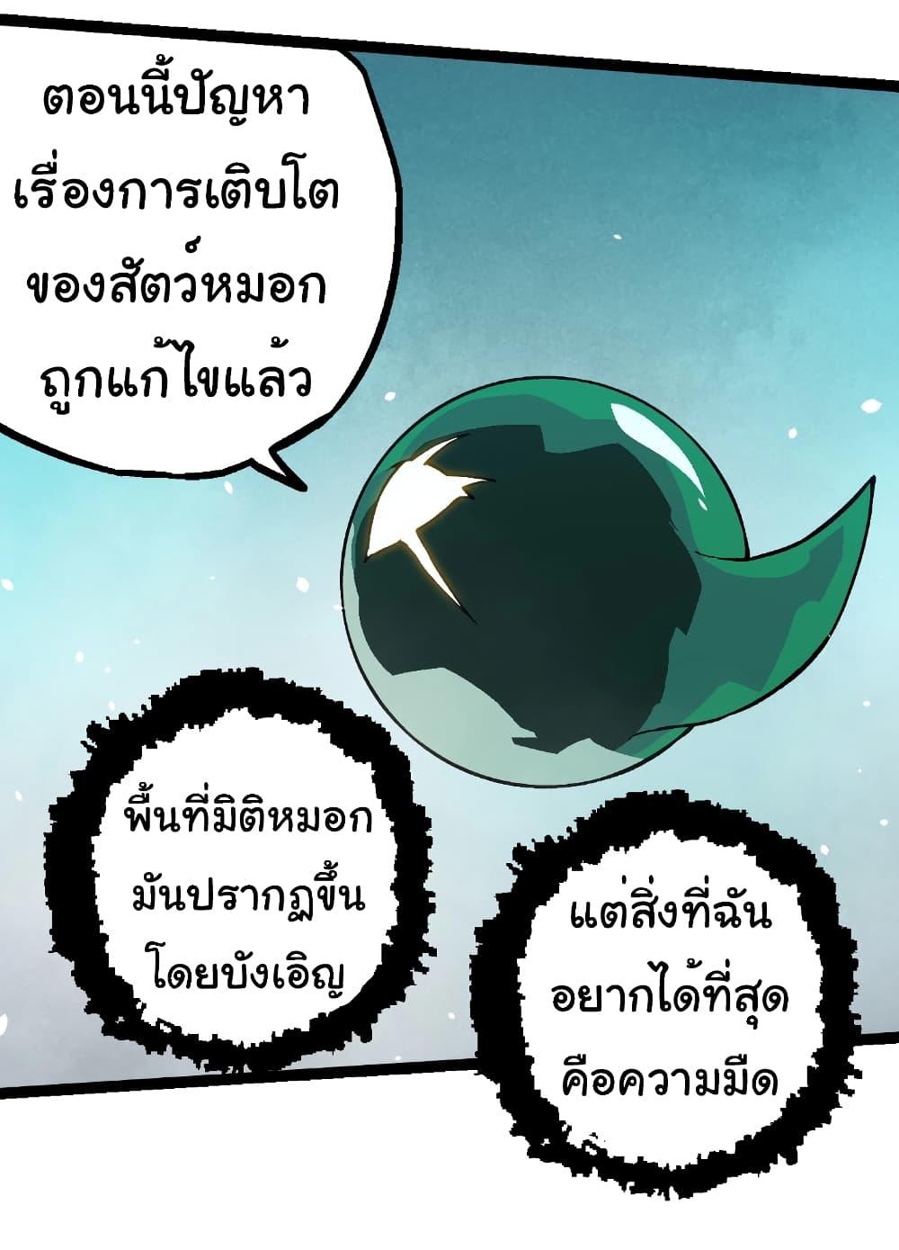 อ่านมังงะ Evolution from the Big Tree ตอนที่ 243/15.jpg