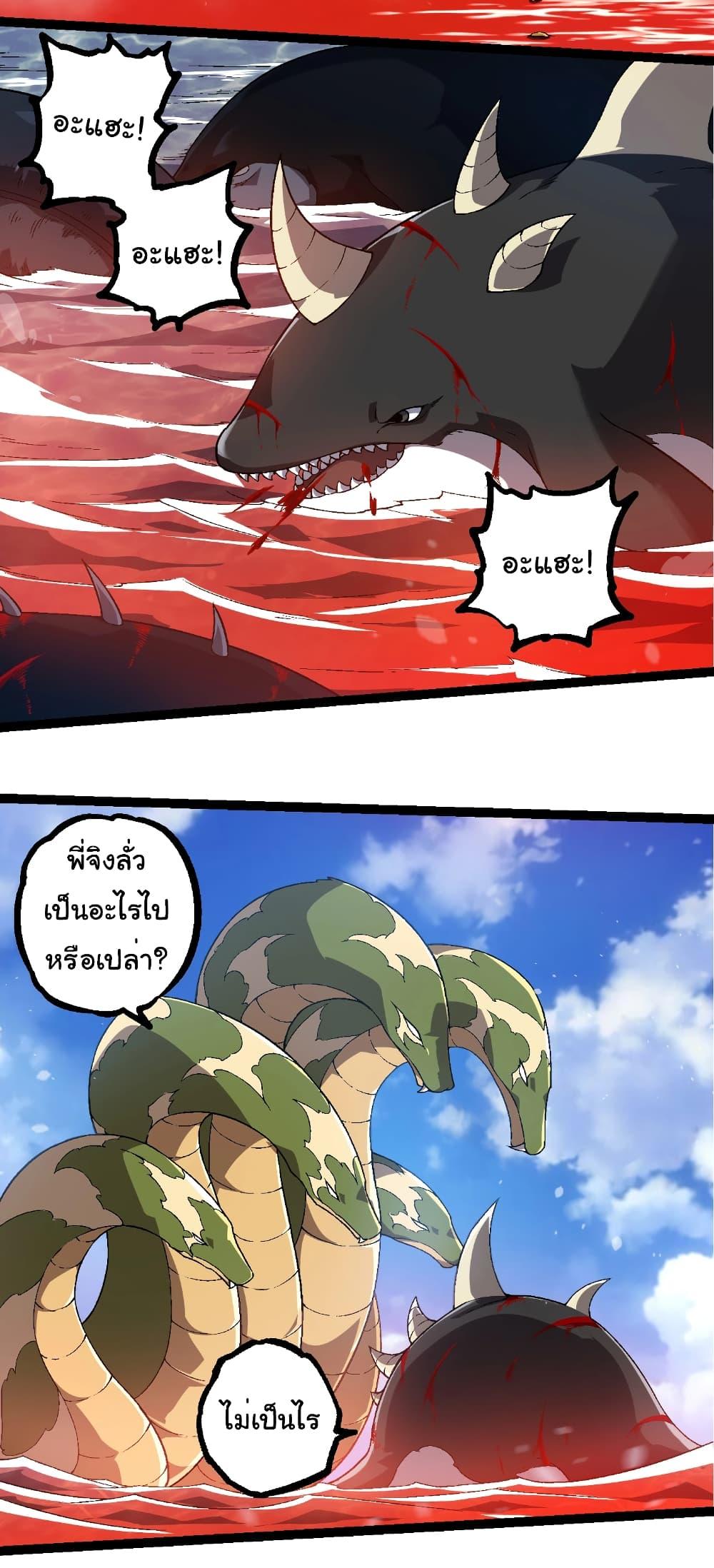 อ่านมังงะ Evolution from the Big Tree ตอนที่ 241/17.jpg