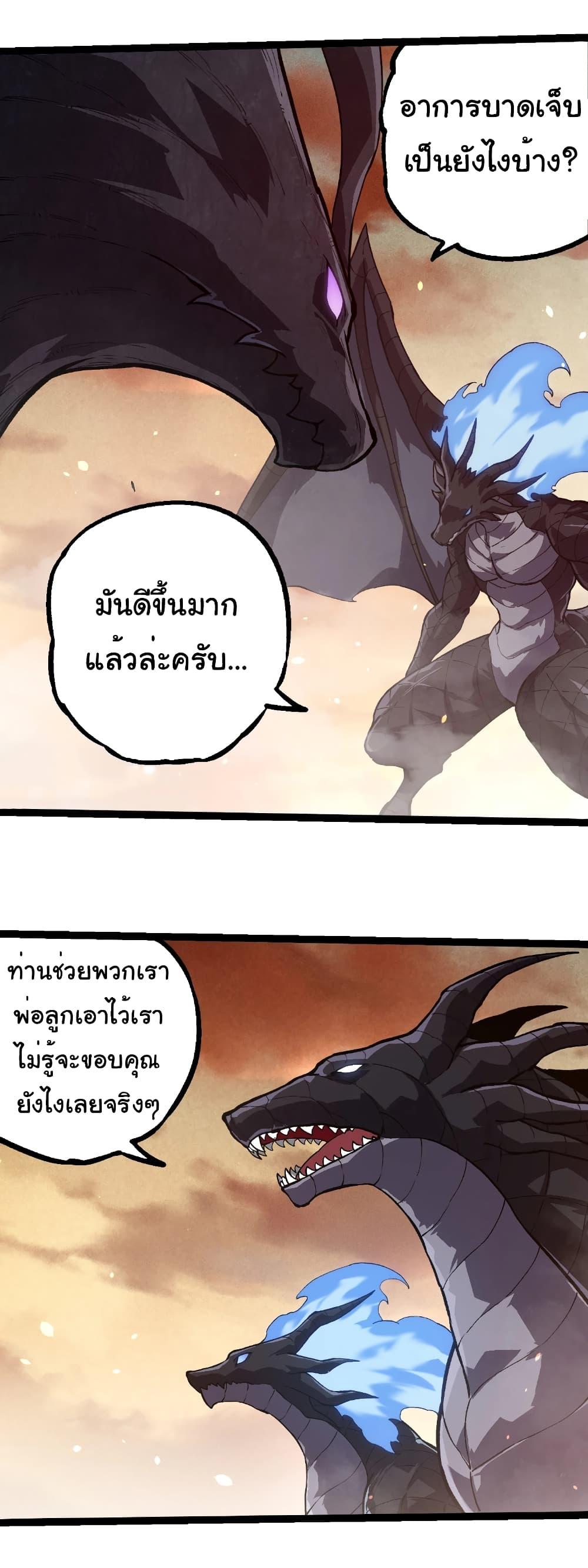 อ่านมังงะ Evolution from the Big Tree ตอนที่ 243/18.jpg