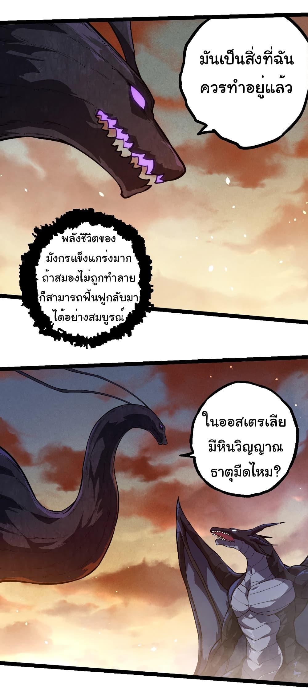 อ่านมังงะ Evolution from the Big Tree ตอนที่ 243/19.jpg