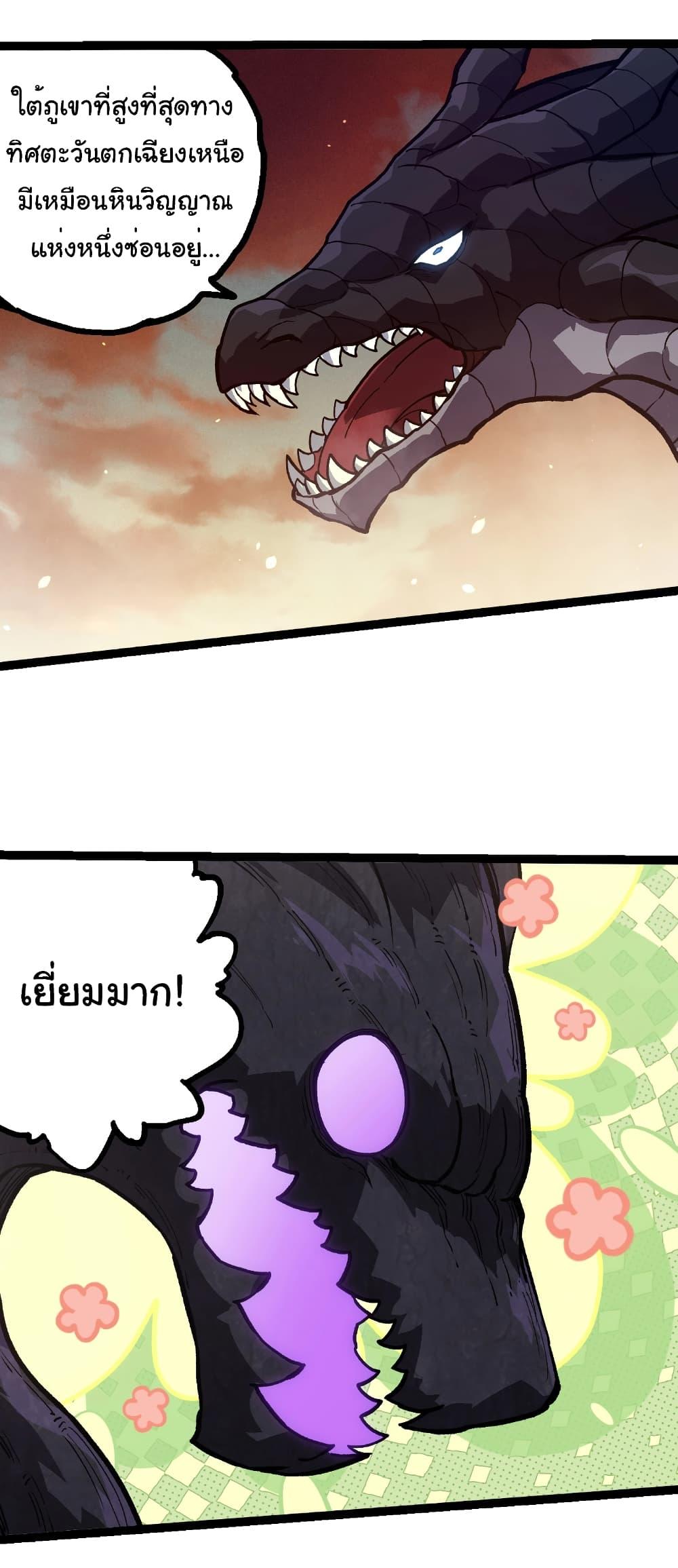 อ่านมังงะ Evolution from the Big Tree ตอนที่ 243/20.jpg