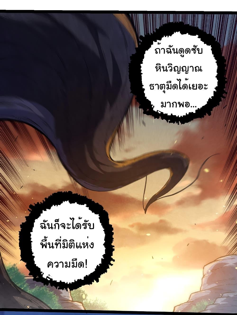 อ่านมังงะ Evolution from the Big Tree ตอนที่ 243/21.jpg