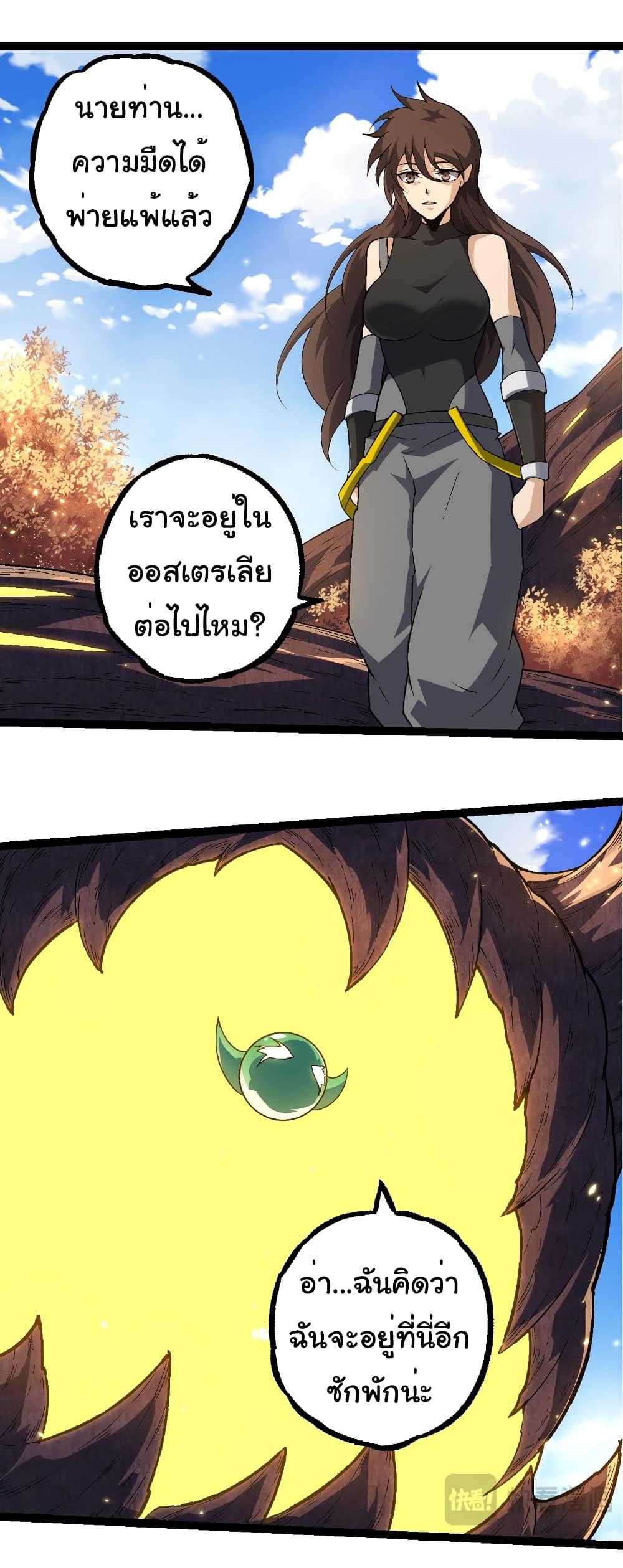 อ่านมังงะ Evolution from the Big Tree ตอนที่ 241/26.jpg