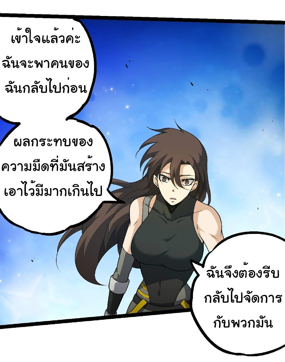 อ่านมังงะ Evolution from the Big Tree ตอนที่ 241/28.jpg