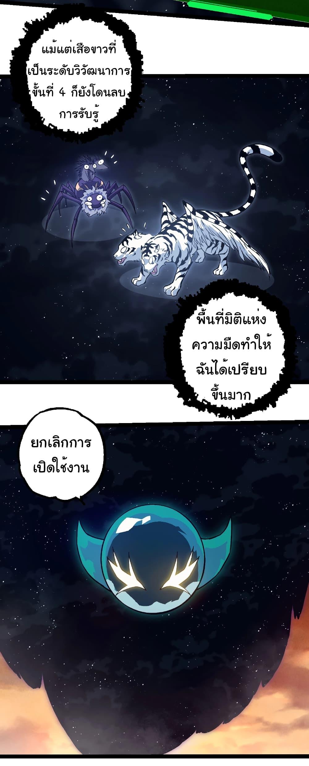 อ่านมังงะ Evolution from the Big Tree ตอนที่ 243/29.jpg