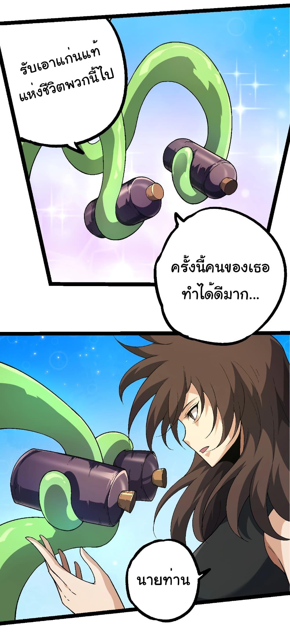 อ่านมังงะ Evolution from the Big Tree ตอนที่ 241/29.jpg