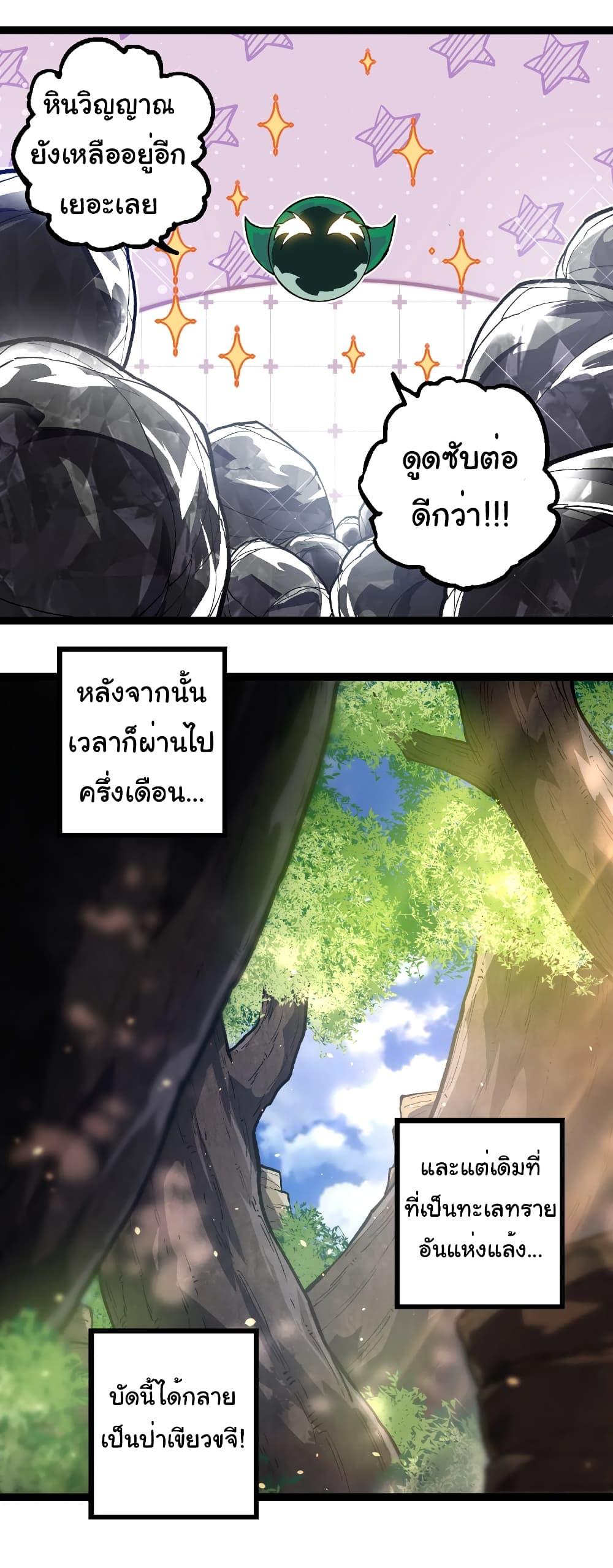 อ่านมังงะ Evolution from the Big Tree ตอนที่ 243/30.jpg