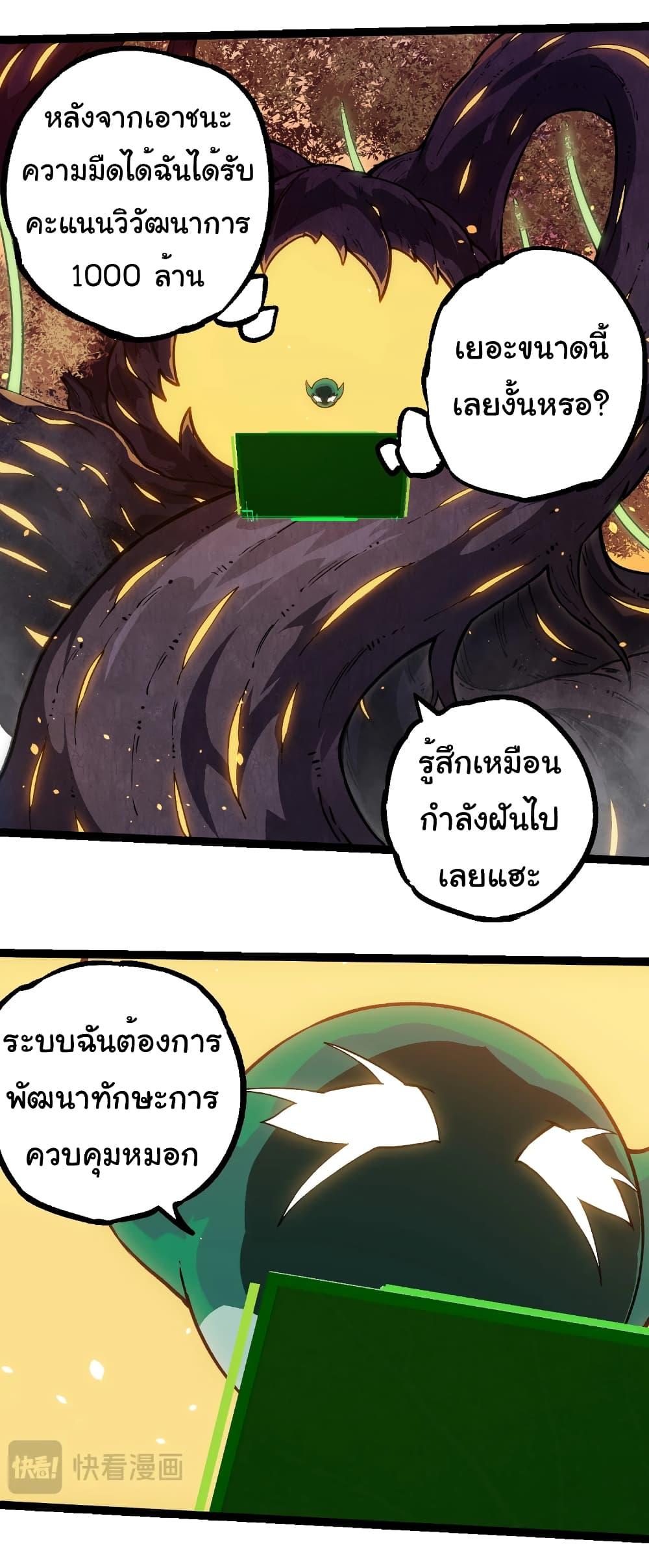 อ่านมังงะ Evolution from the Big Tree ตอนที่ 243/3.jpg