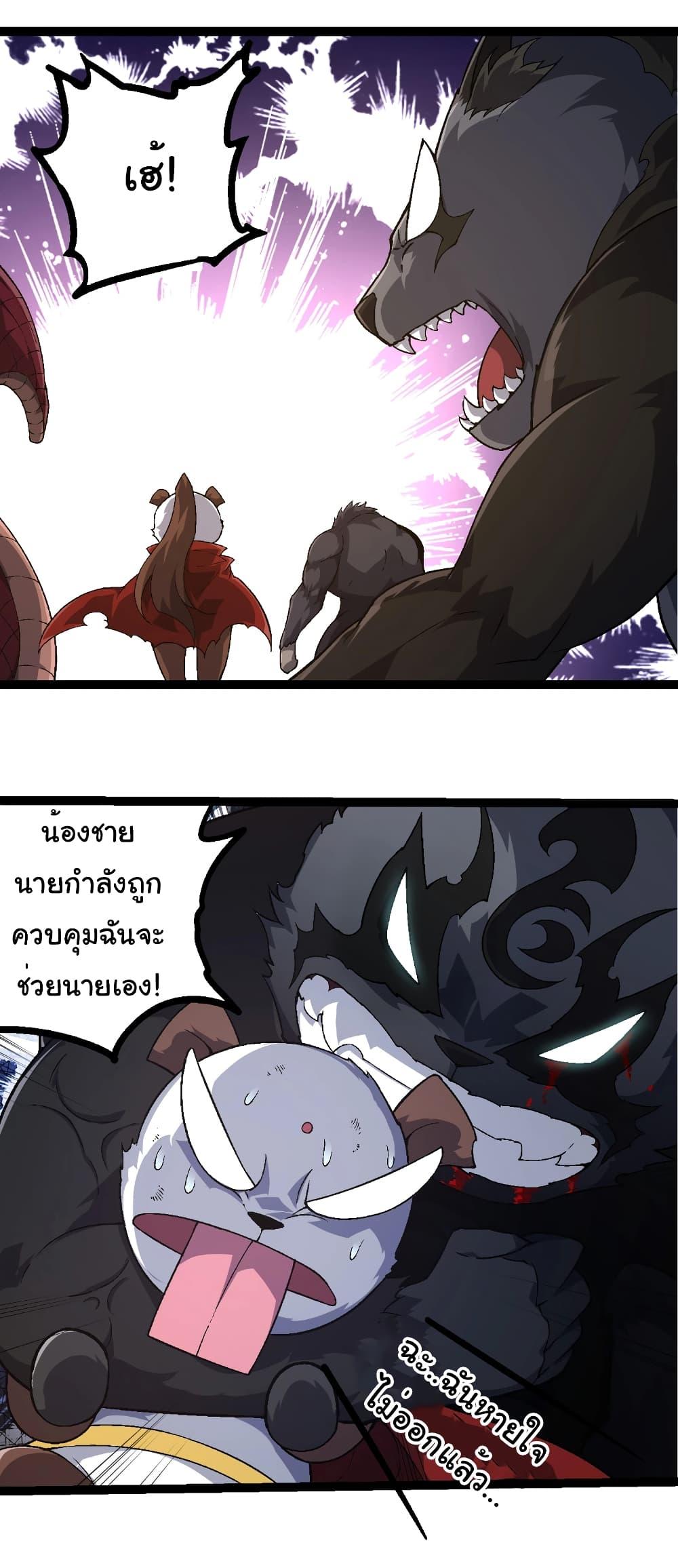 อ่านมังงะ Evolution from the Big Tree ตอนที่ 241/4.jpg
