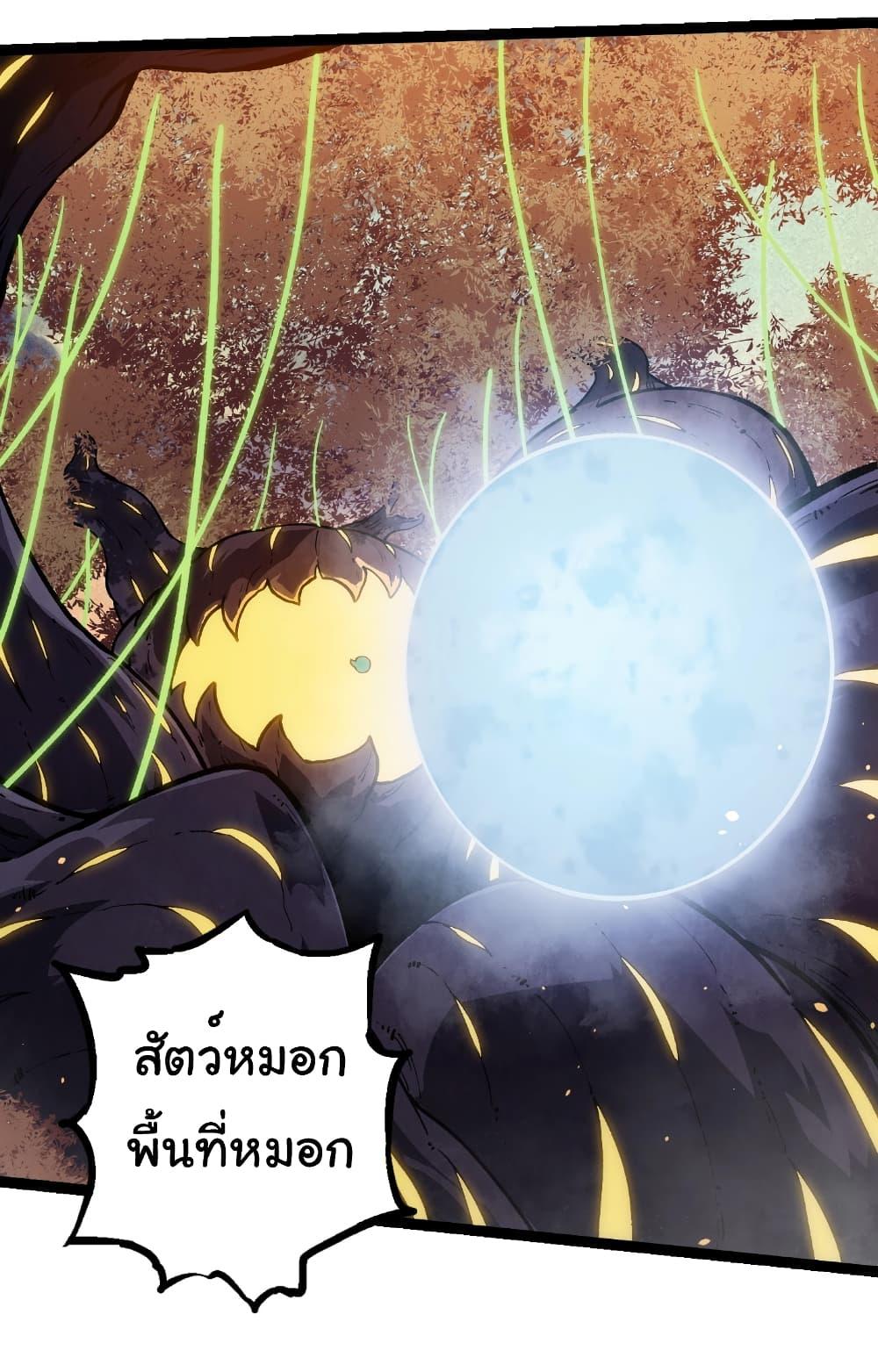 อ่านมังงะ Evolution from the Big Tree ตอนที่ 243/5.jpg