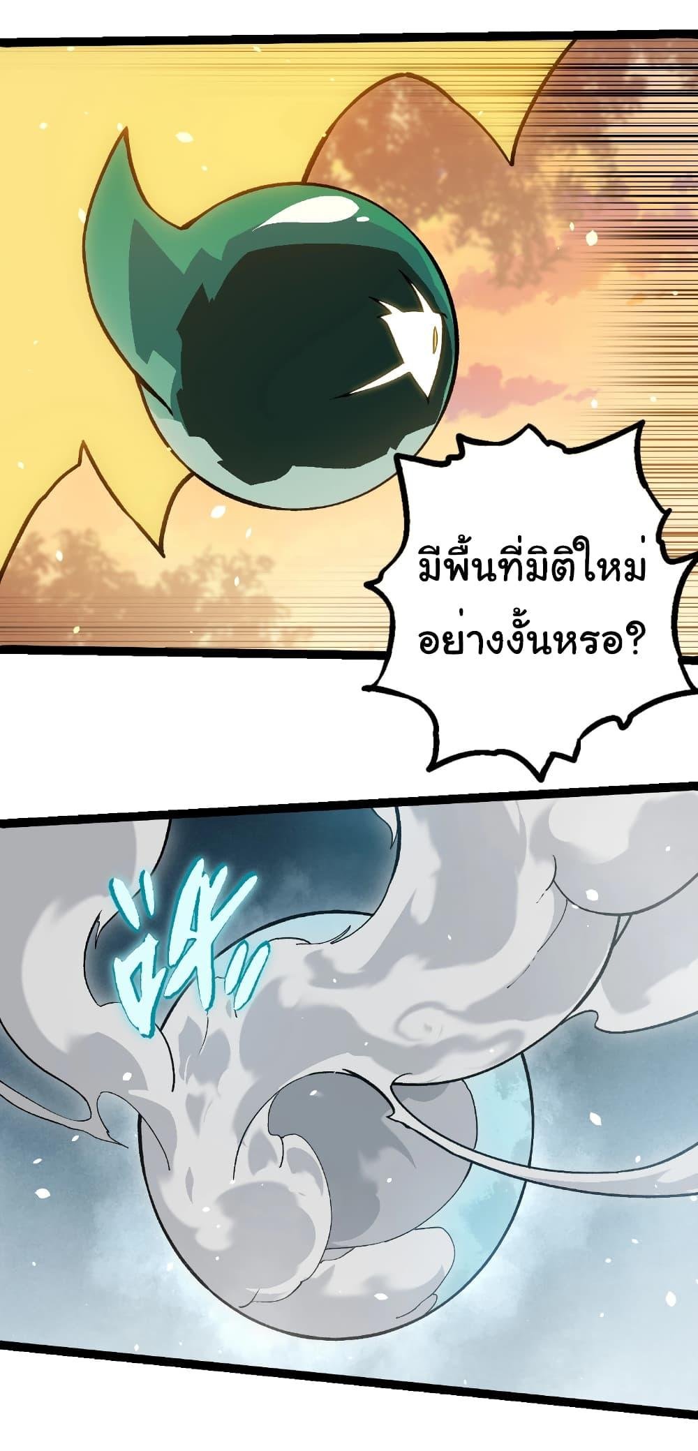 อ่านมังงะ Evolution from the Big Tree ตอนที่ 243/6.jpg