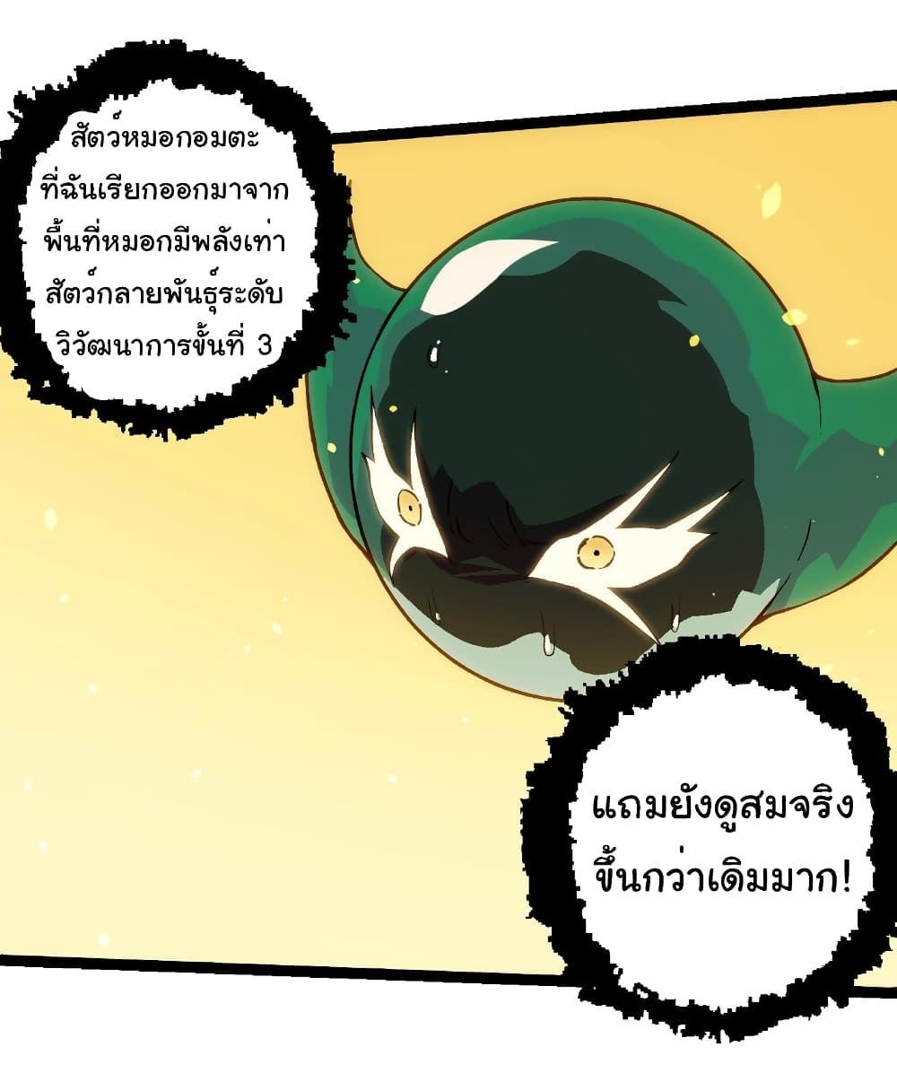 อ่านมังงะ Evolution from the Big Tree ตอนที่ 243/8.jpg