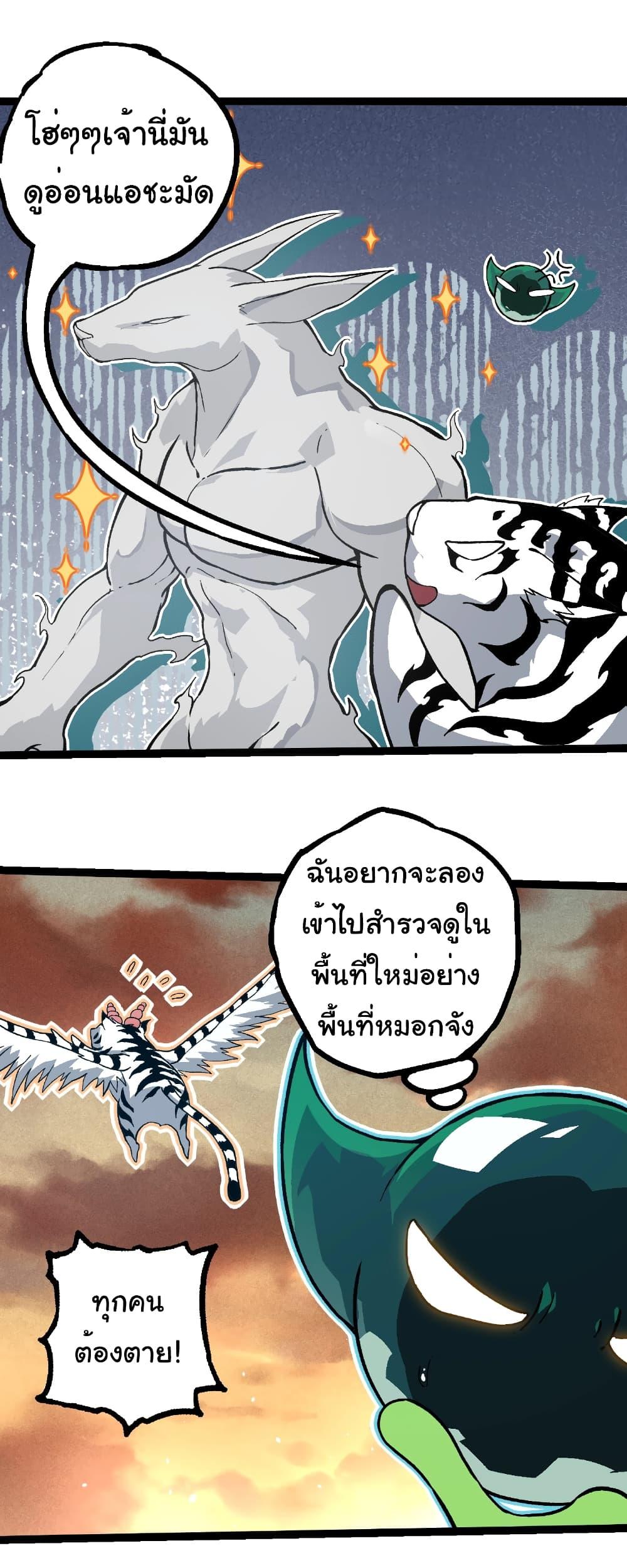 อ่านมังงะ Evolution from the Big Tree ตอนที่ 243/9.jpg