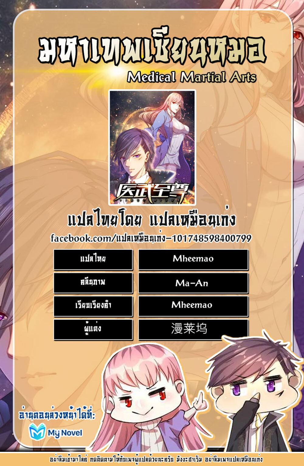 อ่านมังงะ Medical Martial Arts ตอนที่ 193/23.jpg