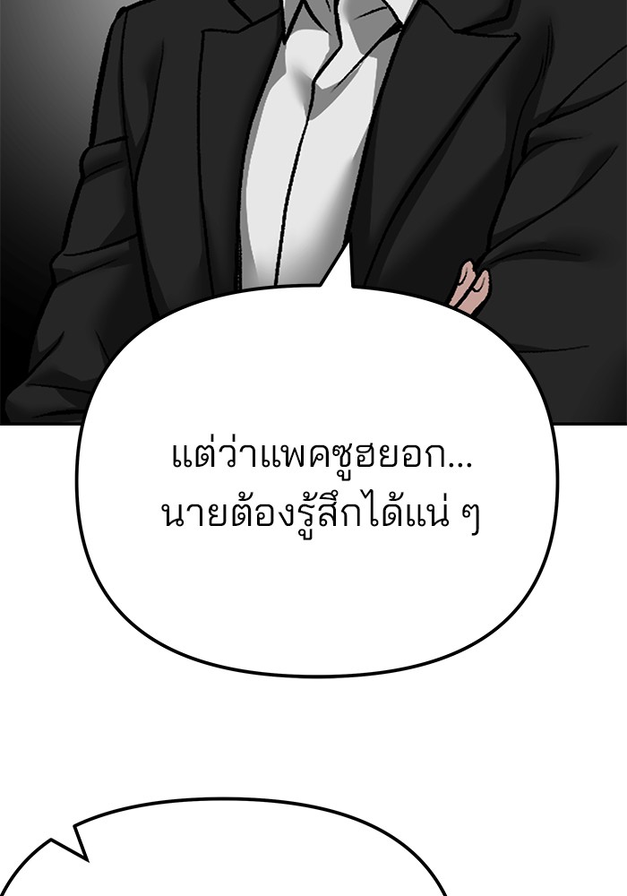 อ่านมังงะ The Bully In-Charge ตอนที่ 98/21.jpg