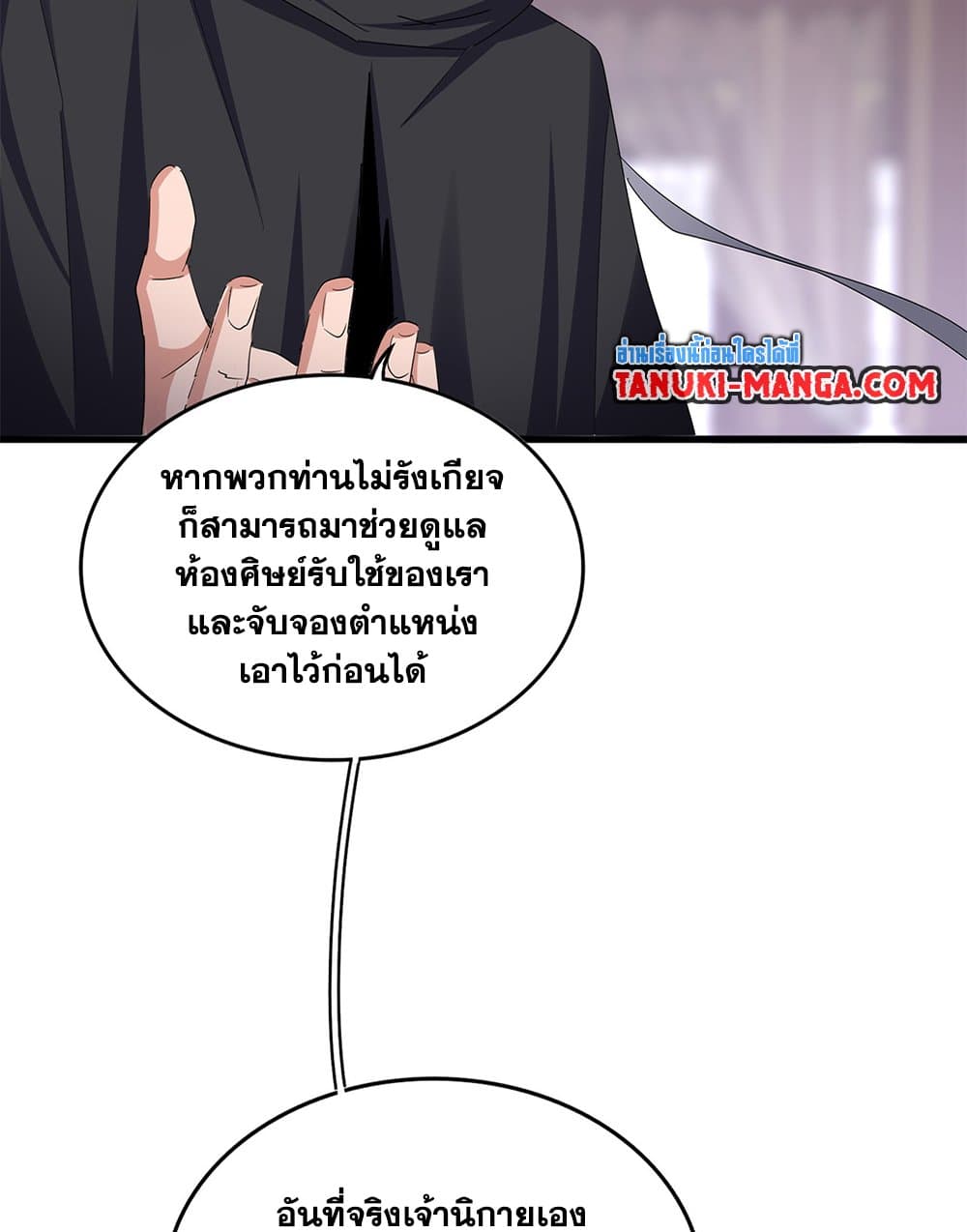 อ่านมังงะ Magic Emperor ตอนที่ 602/3.jpg