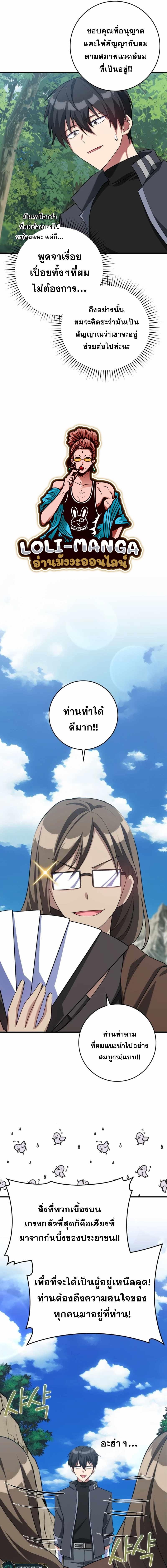 อ่านมังงะ Max Level Player ตอนที่ 40/10_0.jpg