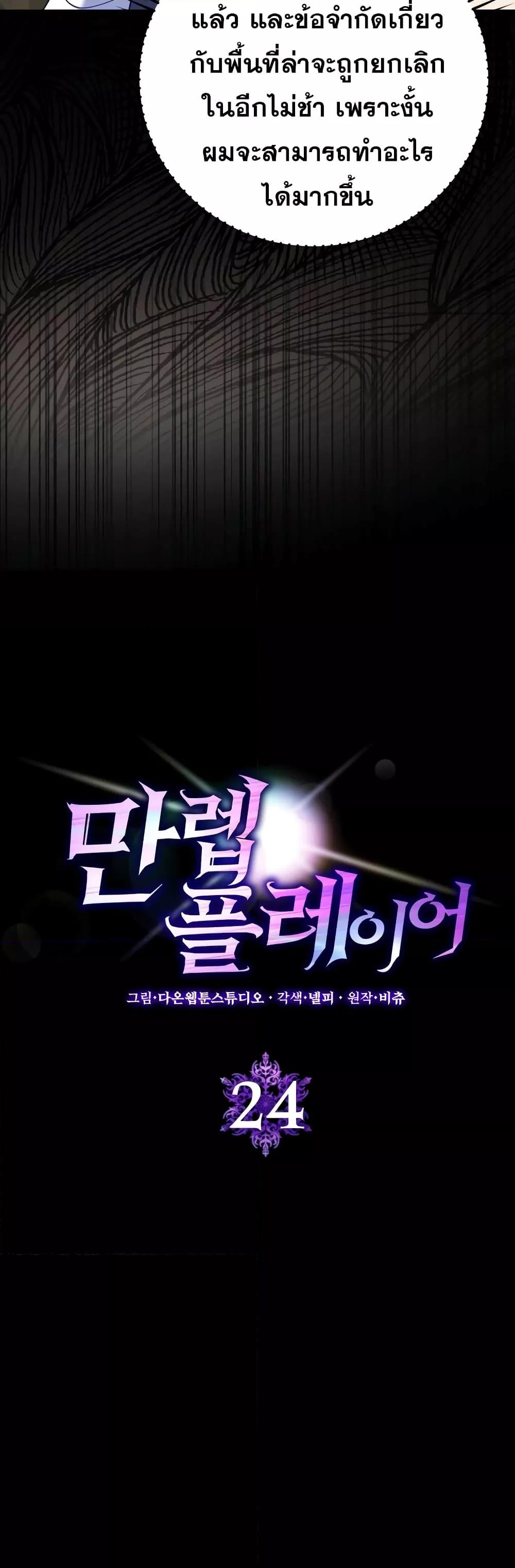 อ่านมังงะ Max Level Player ตอนที่ 24/11.jpg