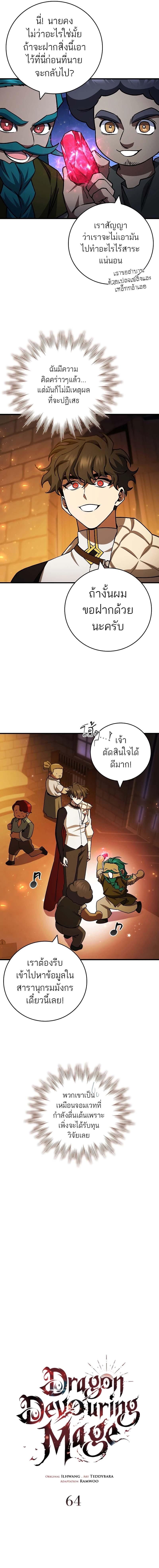 อ่านมังงะ Dragon-Devouring Mage ตอนที่ 64/1_0.jpg