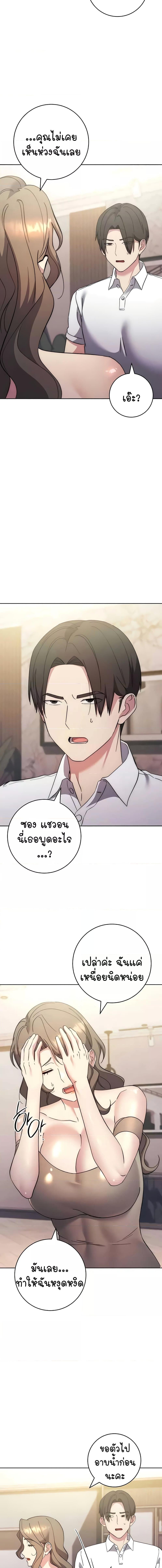 อ่านมังงะ Outsider The Invisible Man ตอนที่ 36/2_2.jpg