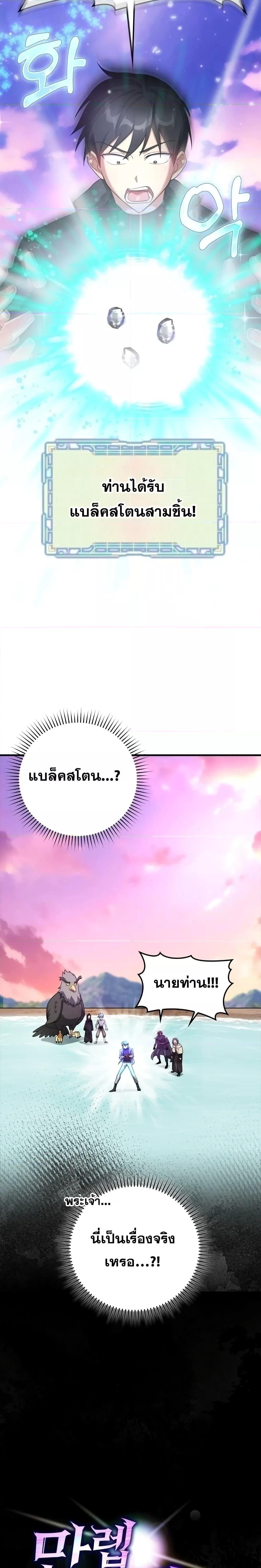 อ่านมังงะ Max Level Player ตอนที่ 28/4.jpg