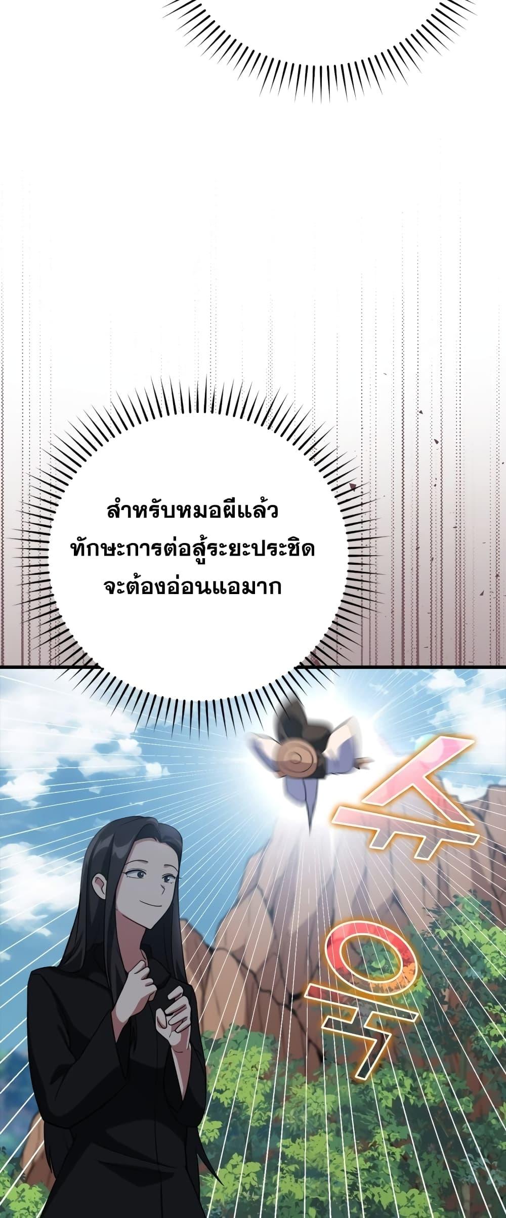 อ่านมังงะ Max Level Player ตอนที่ 26/42.jpg
