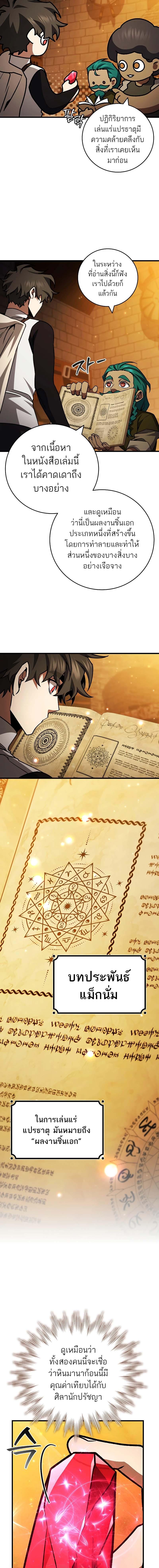 อ่านมังงะ Dragon-Devouring Mage ตอนที่ 64/4_0.jpg